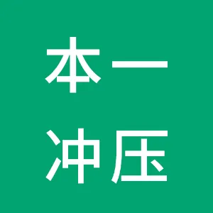 咸阳本一冲压技术有限公司