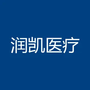 珠海市润凯医疗设备有限公司