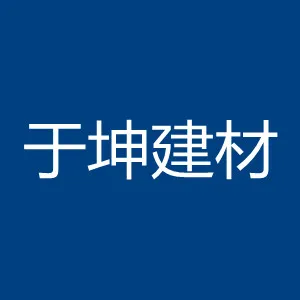 佛山市禅城区于坤建材经营部