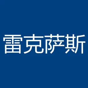 佛山市顺德中升雷克萨斯汽车销售服务有限公司