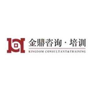 广州金鼎企业管理咨询有限公司