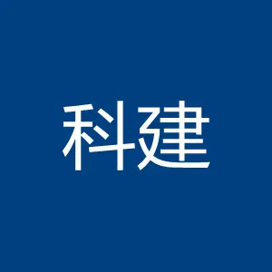 清远市科建门窗幕墙装饰有限公司