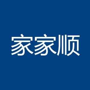 深圳市家家顺控股集团有限公司