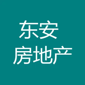 云浮东安房地产开发总公司