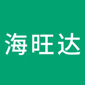 山东海旺达现代物流有限公司