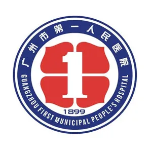 广州市第一人民医院