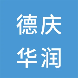德庆华润村镇银行股份有限公司