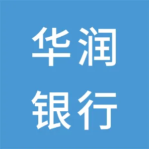 珠海华润银行股份有限公司广州分行
