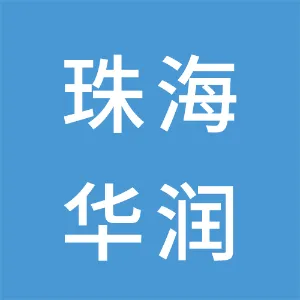 珠海华润银行股份有限公司佛山分行