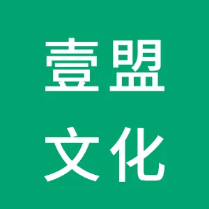 壹盟文化传媒（佛山）有限公司