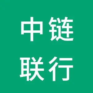 陕西中链联行供应链管理有限公司