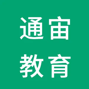 珠海通宙教育发展有限公司