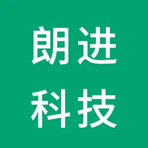 山东朗进科技股份有限公司