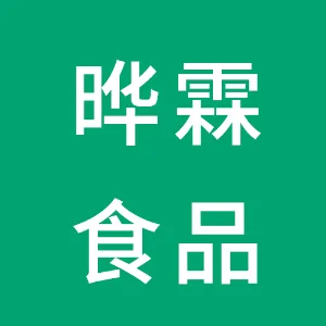 山东晔霖食品有限公司