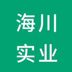 深圳市海川实业股份有限公司