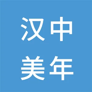 汉中美年大健康管理服务有限公司