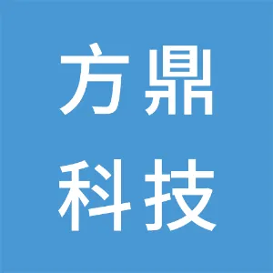 方鼎科技有限公司