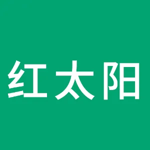 湖南红太阳新能源科技有限公司
