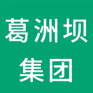 中国葛洲坝集团生态环境工程有限公司