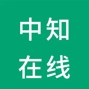 中知在线股份有限公司