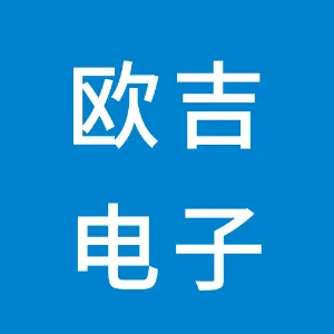 广州市欧吉电子有限公司