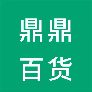 汉中鼎鼎百货有限公司