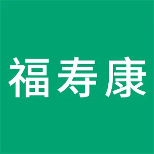 汉中福寿康医疗养老服务有限公司