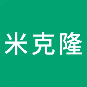 汉中米克隆工量具实业有限公司