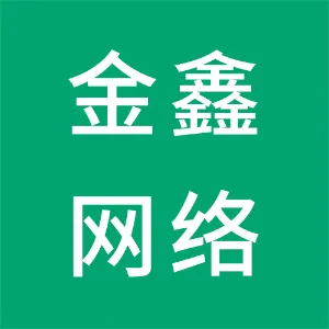 广东金鑫网络科技有限公司