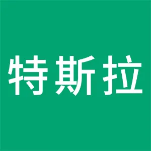 广州特斯拉教育咨询有限公司