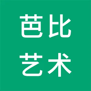 惠州市芭艺文化传媒有限公司博罗分公司