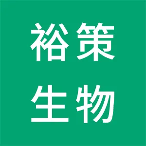 深圳裕策生物科技有限公司