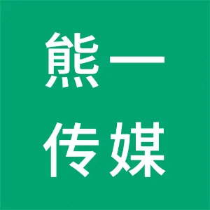 广州熊一传媒有限公司