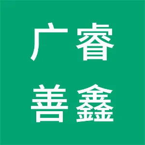 天津广睿善鑫管理咨询有限公司