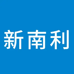 东莞新南利电业有限公司