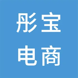 惠州市彤宝电子商务有限公司