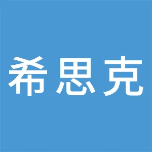 东莞希思克传动科技有限公司