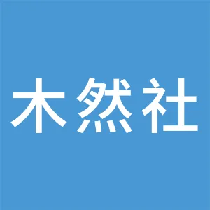 木然社文化传播（珠海市）有限公司