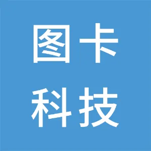 广州图卡科技有限公司