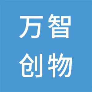 万智创物（上海）文化传播有限公司