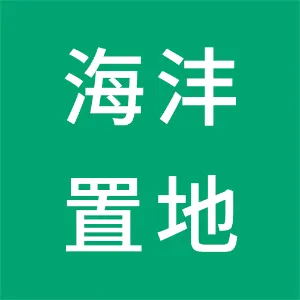 西安海沣住房租赁有限公司