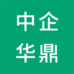 中企华鼎河北企业管理集团有限公司