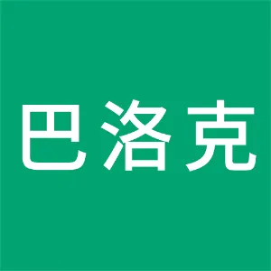 巴洛克木业（中山）有限公司