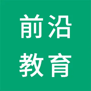 湖南前沿教育科技有限公司