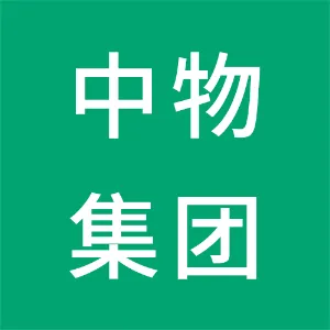 中山市物资集团有限公司