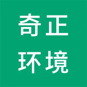河北奇正环境科技有限公司