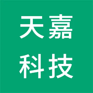 石家庄天嘉科技开发有限公司