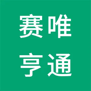 天津市赛唯亨通科技有限公司