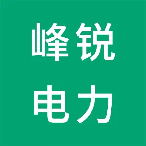 天津峰锐电力科技有限公司