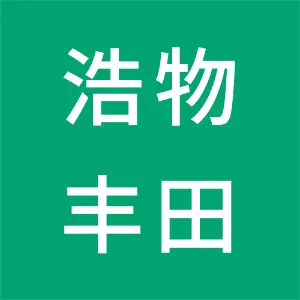 天津浩物丰田汽车销售服务有限公司